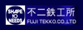 株式会社不二鉄工所